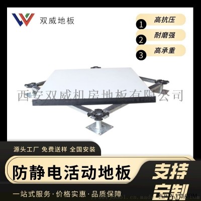 双威  钙白聚晶活动地板 SWWH-0108B