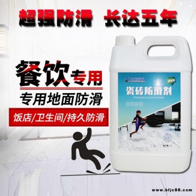 标准型 瓷砖防滑剂批发 做地面防滑用 巨恒防护瓷砖止滑液 效果好 时间长