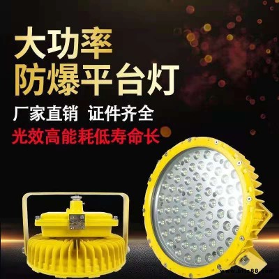LED防爆灯 100-300W大功率BFC8800防爆灯 玖恩灯具