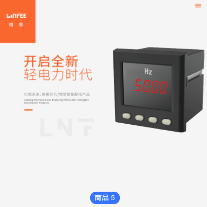LNF80F智能电测仪表多功能单相数显电流电压表领菲定制电测仪表