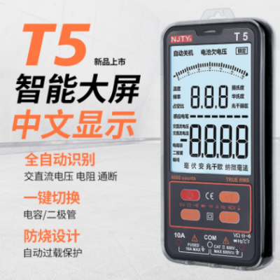 T5大屏多功能智能防烧万用表数字高精度电工便携全自动多用表川宇