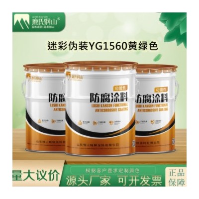 车辆数码伪装迷彩漆 林地型迷彩防腐涂料 黄绿YG1560