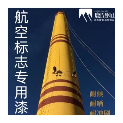 双组份白色聚氨酯航空标志漆 烟囱脱硫塔外壁防腐装饰涂料