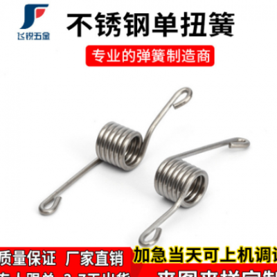 单扭簧 高强力耐腐蚀精密门锁不锈钢扭力弹簧