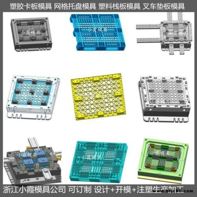 网格PE垫板模具 网格塑胶地板模具 网格注塑栈板模具加工厂