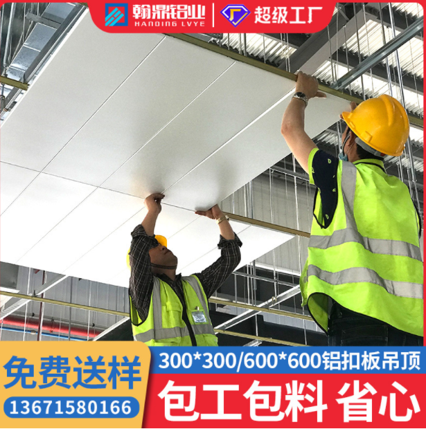 集成吊顶工程铝扣板600x600办公室专用铝天花板厨卫铝扣板批发
