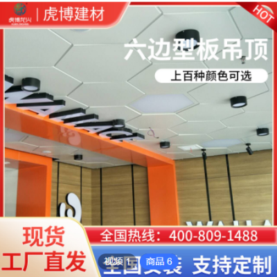 集成吊顶六边形铝扣板大板扣板厂家批发餐厅天花吊顶材料全套配件