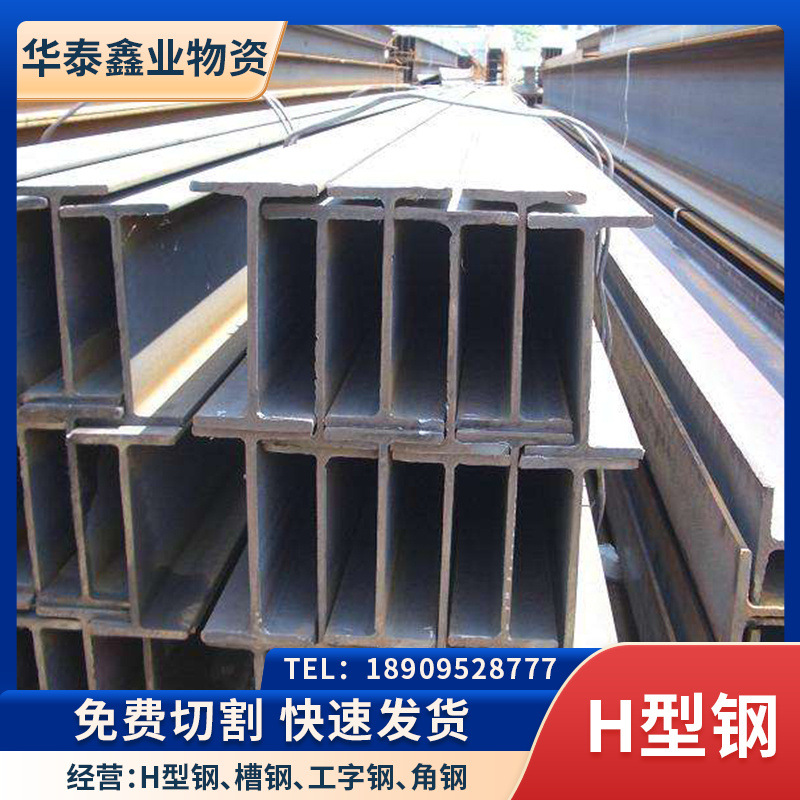 厂家供应钢梁工程机械用马钢热轧H型钢建筑钢结构工程低合金H型钢