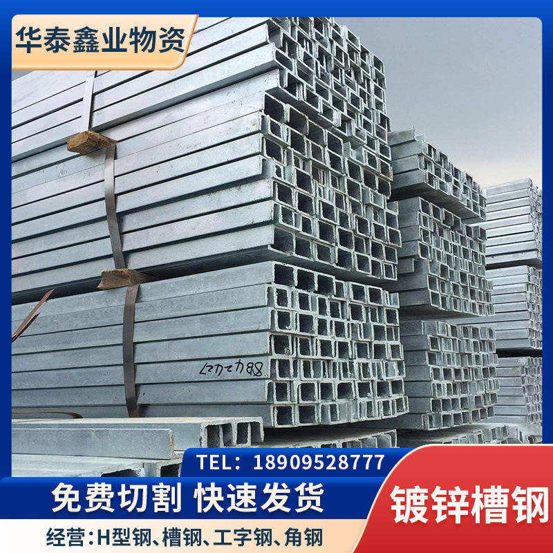 建筑结构用Q235B镀锌U型槽钢可拉弯冲孔C型槽钢冷弯型钢厂家供应