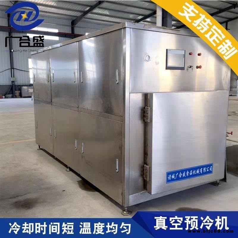 商用真空冷却机厂家 卤肉真空预冷机 周黑鸭卤制品真空预冷机 广合盛