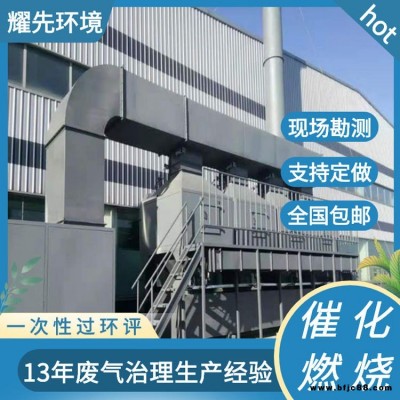 湖北活性炭催化燃烧设备厂家 湖南钢结构厂喷漆房废气净化设备 广东喷漆有机废气 耀先