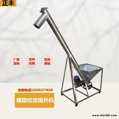 螺旋提升机 粉末输送机 定制可调速的绞龙上料机 砂浆颗粒碳钢提升机