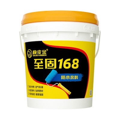橡皮金至固168防水浆料