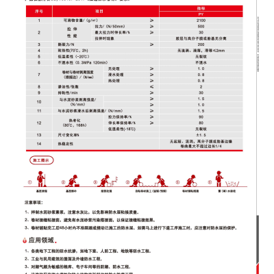 YYZC-540湿铺防水卷材(PY类)
